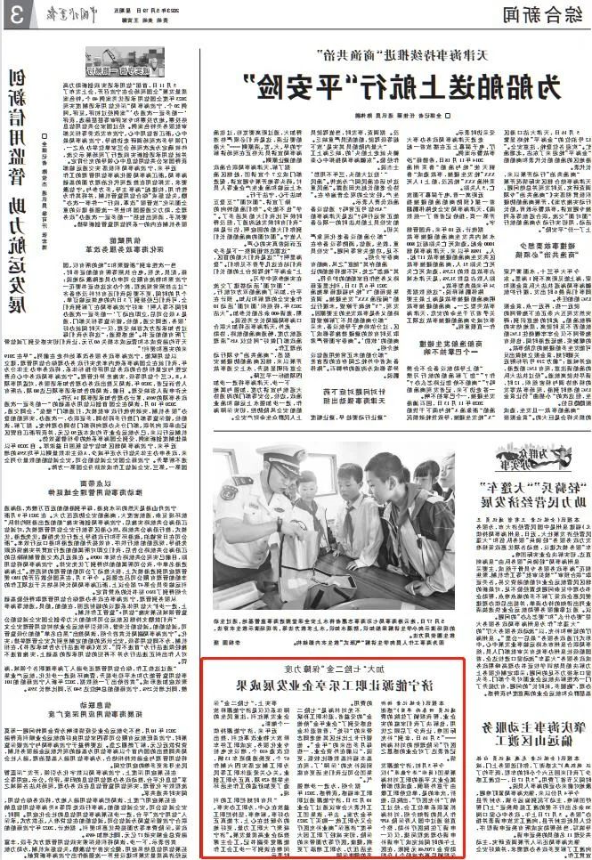 《中国水运报》点赞济宁能源工会这项工作