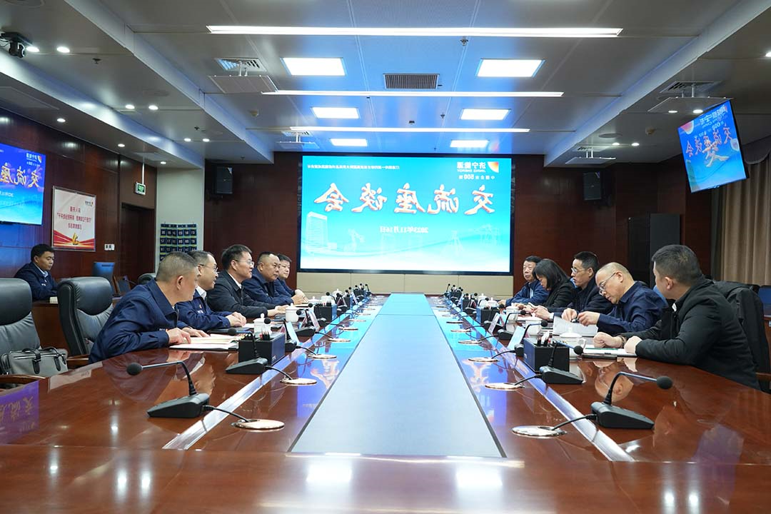 江苏新长江实业集团客人到访济宁能源调研座谈