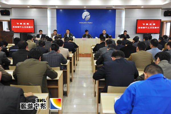 鹿洼煤矿召开人事调整干部会议