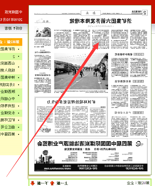 中国煤炭报：济矿集团六箭齐发降本增效