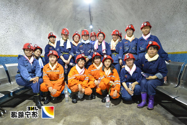 安居煤矿：组织矿嫂下井亲情体验活动