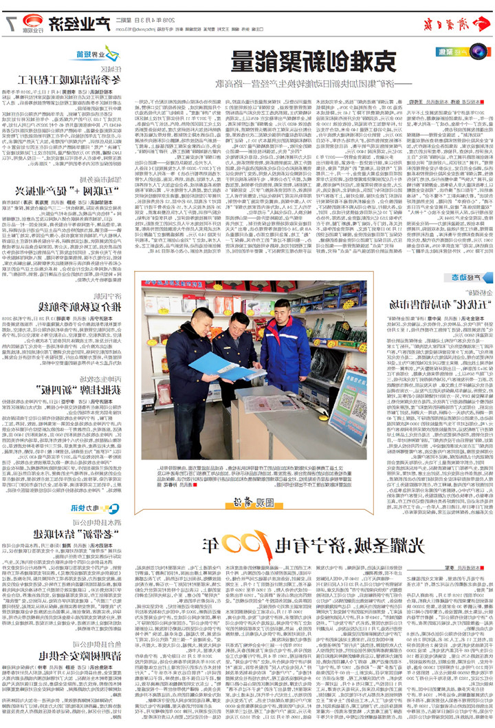 济宁日报：克难创新聚能量——济矿集团加快新旧动能转换生产经营一路高歌