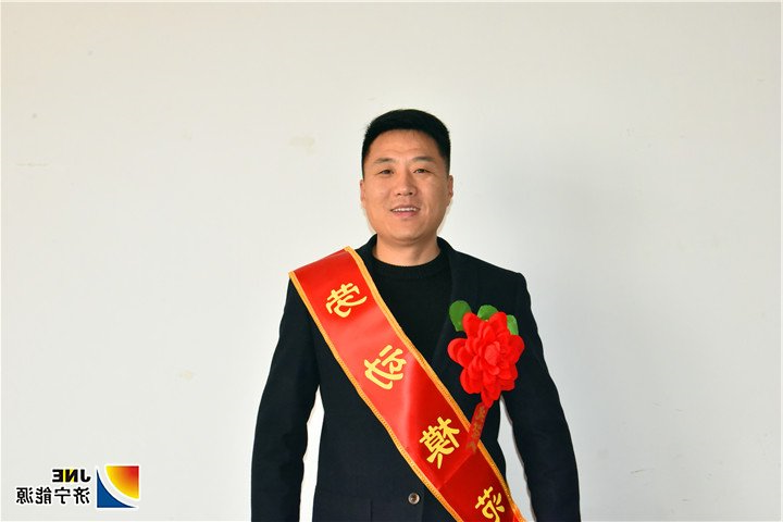 安居煤矿劳模 褚洪伟.jpg