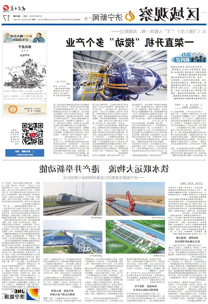大众日报：铁水联运大物流　港产并举新动能——济宁能源发展集团打造鲁西南物流大枢纽纪实.jpg