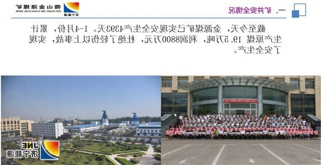 【安全第一】部分企业参加集团公司安全生产技术工作会议汇报材料摘录：