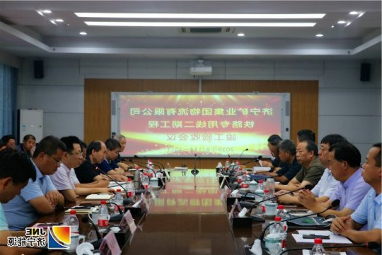 济矿物流项目铁路专用线二期工程通过验收