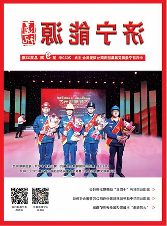 济宁能源通讯（2020年第9期）
