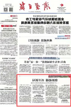 济宁日报丨创新超越 再开新局 ——济宁能源发展集团聚焦主业谋发展逆势增长开新篇