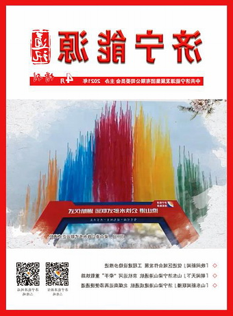 济宁能源通讯（2021年第4期增刊）