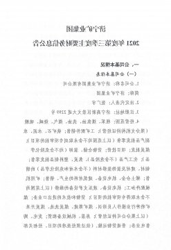 济宁矿业集团2021年第三季度主要财务信息公告