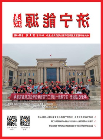 济宁能源通讯（2021年第7期）
