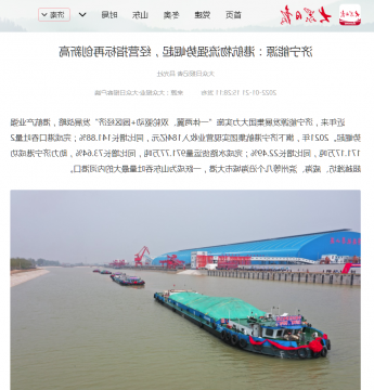 大众日报丨济宁能源：港航物流强势崛起，经营指标再创新高