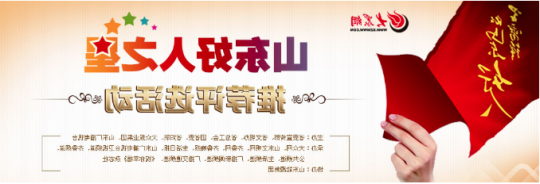 山东好人丨杨德远入围2022年度“山东好人之星”候选人行列