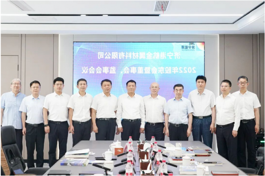 济宁港航金属材料有限公司2022年股东会暨董事会、监事会会议召开