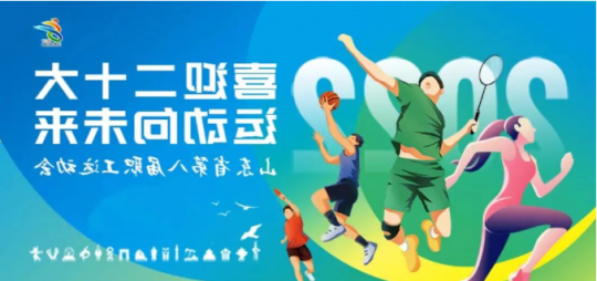 济宁能源人的“线上运动会”，点燃夏日职工运动激情