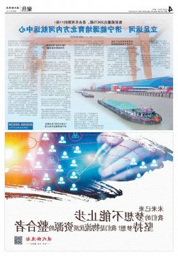 现代物流报丨立足运河 济宁能源培育北方内河航运中心