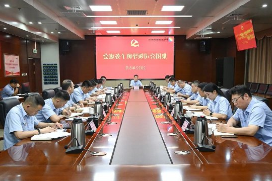 济宁能源党委召开领导班子务虚会