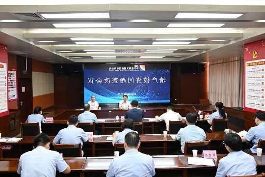 济宁能源召开清产核资问题整改会议