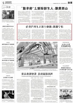 《中国煤炭报》丨济宁能源激励干部人才担当作为