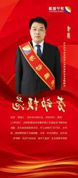 劳模风采 | 李勇：做一名矿井安全守护者