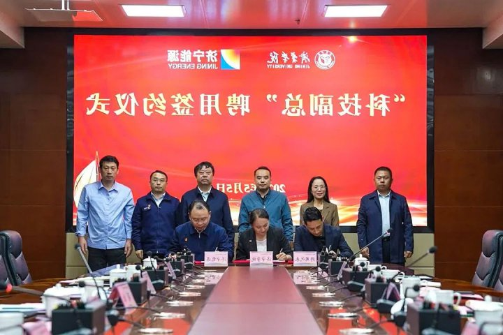 济宁能源与济宁学院签约，5位博士教师挂职企业“科技副总”