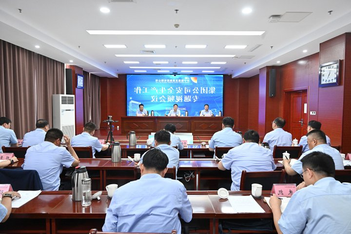 济宁能源召开安全生产工作专题会暨5月份安全办公会议