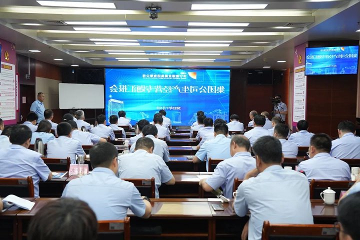 济宁能源组织召开生产经营专题汇报会