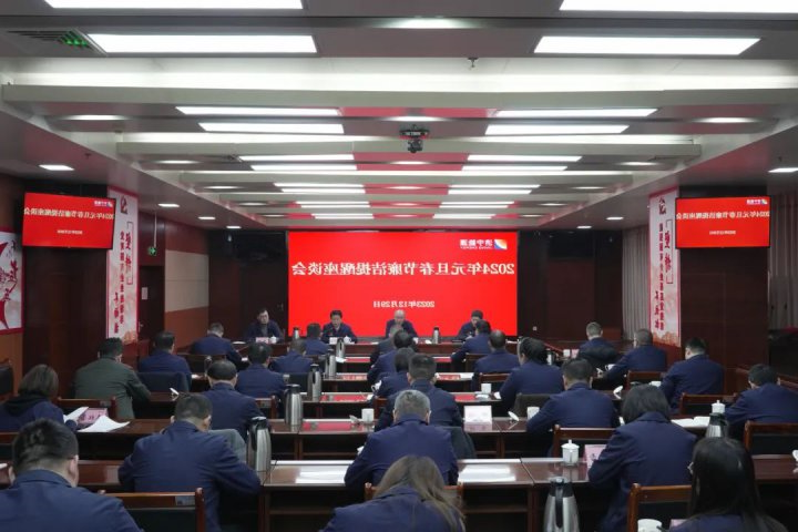 济宁能源召开2024年元旦春节廉洁提醒座谈会