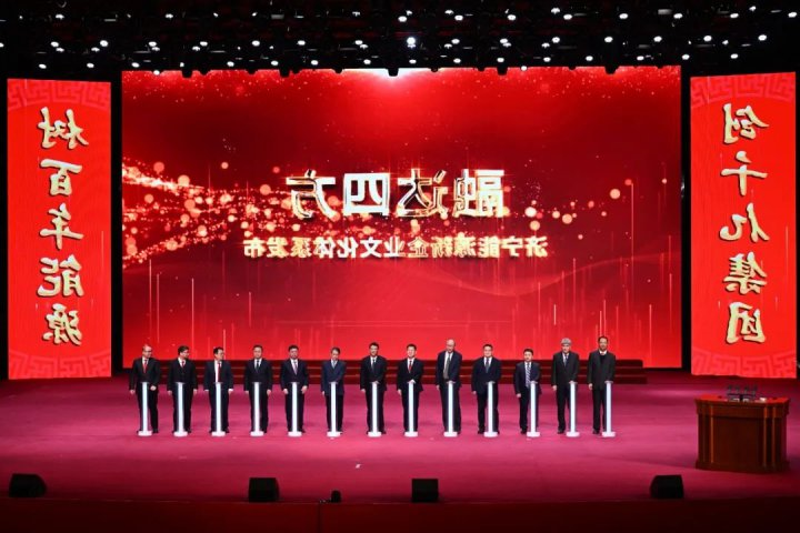 重磅！济宁能源“融达四方”BETWAY在线官网体系正式发布