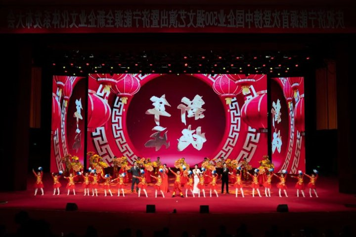 创千亿集团，树百年能源丨济宁能源首次登榜中国企业500强文艺演出精彩纷呈