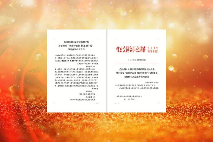 济宁能源启动“创千亿集团 树百年能源”BETWAY在线官网教育活动