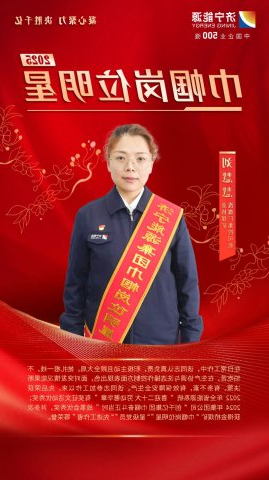 巾帼力量丨刘慧慧：从文书到集控，用实际行动赋能矿区安全