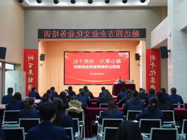 济宁能源集团开展BETWAY在线官网暨宣传业务培训