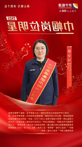 巾帼力量丨徐金凤：率领小团队，累计降本1199万元