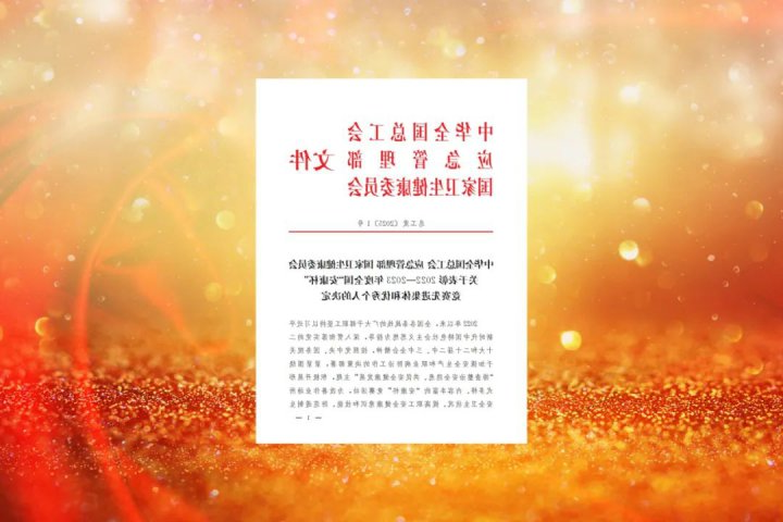 济宁能源集团获全国“安康杯”竞赛先进集体荣誉称号