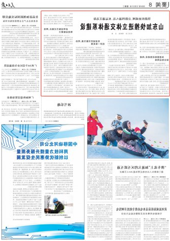 人民日报点赞山东:持续迈向“人享其行、物畅其流”！
