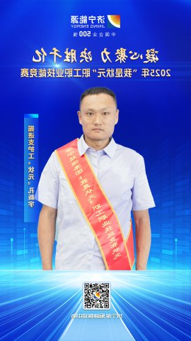 匠人风采丨义桥煤矿职工孔新宇获掘进支护工“状元”