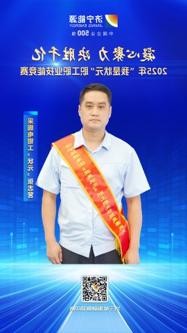 匠人风采丨运河煤矿职工张志营斩获采掘电钳工“状元”