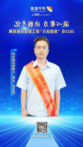 匠人风采丨 运河煤矿职工李文宽荣获防冲卸压检测工 “状元”