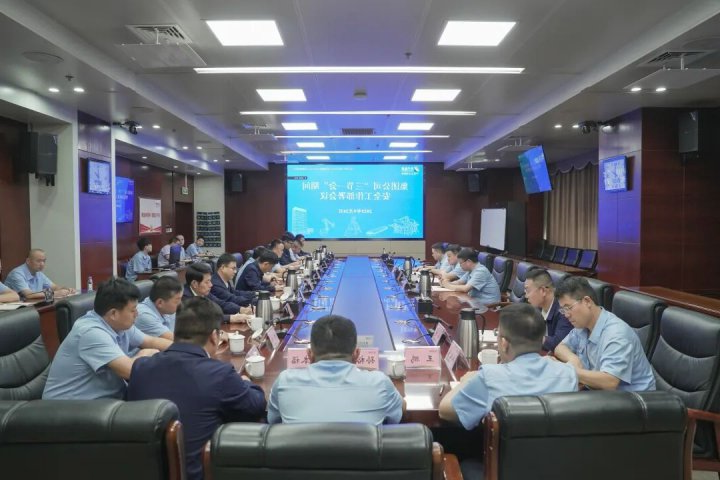 济宁能源集团召开“三节一会”期间安全工作部署会议