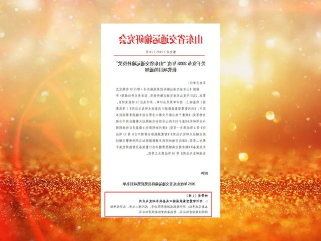 龙拱港集装箱港口成套技术获山东省交通运输科技奖唯一特等奖